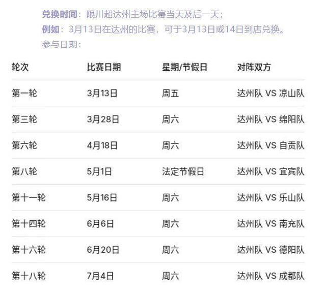 电竞竞猜-川超决赛即将燃动达州 球迷可享免费吃大竹肉丁面等多重福利